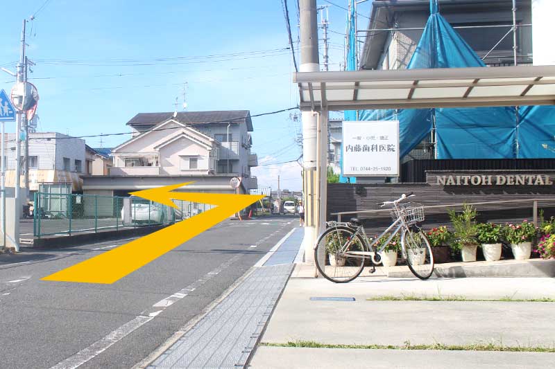 ②約350m北に直進し、内藤歯科医院が右に見えたらその角を左折