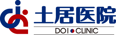 土居医院